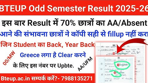 Bteup Odd Semester Result 2026 kab tak Aayega !! D Pharma Result 2026 !! Bteup latest news today ?
