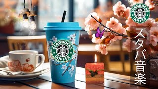 [No ads] Starbucks BGM  Positive morning Starbucks cafe music for your morning and good mood