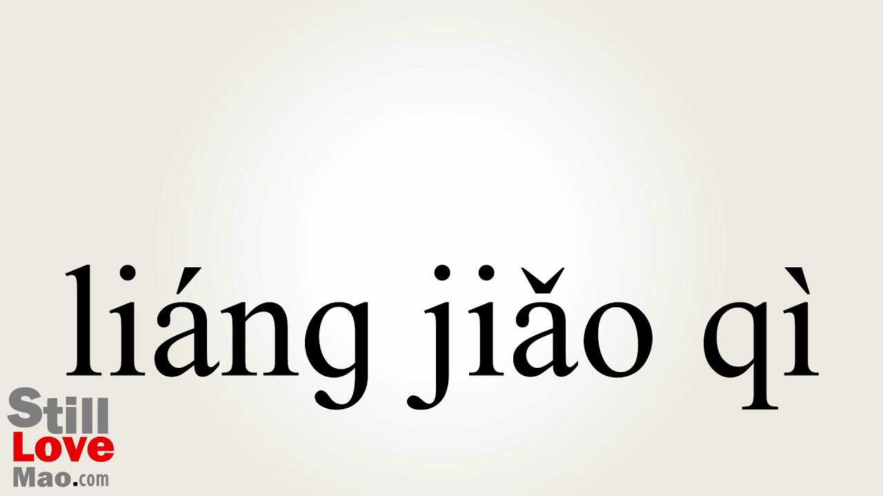 How to Say Protractor in Chinese YouTube