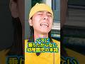 『バスに乗りたがらない幼稚園児の末路』前編 #ネクストサウナ #末路シリーズ #妄想シリーズ #理想と現実 #底辺YouTuber #shorts