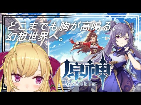 【原神】MAPあけ！突き進む美しい世界！【にじさんじ/鷹宮リオン】