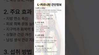체지방 연소! L-카르니틴 #L카르니틴 #체지방연소 #운동보충제 #에너지충전 #피로회복 #근육건강 #건강관리 #영양제 #생활건강 #영양정보 #건강정보
