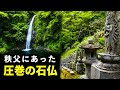 【秩父・皆野町】新緑の滝と圧巻の石仏｜秩父華厳の滝・札所34番 水潜寺