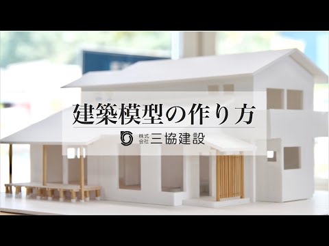 建築模型のおっさん　模型　1/50 　建物模型 建築模型のおっさん 模型 1/50 建物模型