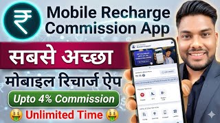 Mobile Recharge Commission App Mobile Recharge Upto 4% Commission unlimited Best Recharge App - 2026 screenshot 2