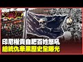 印尼全國暴動