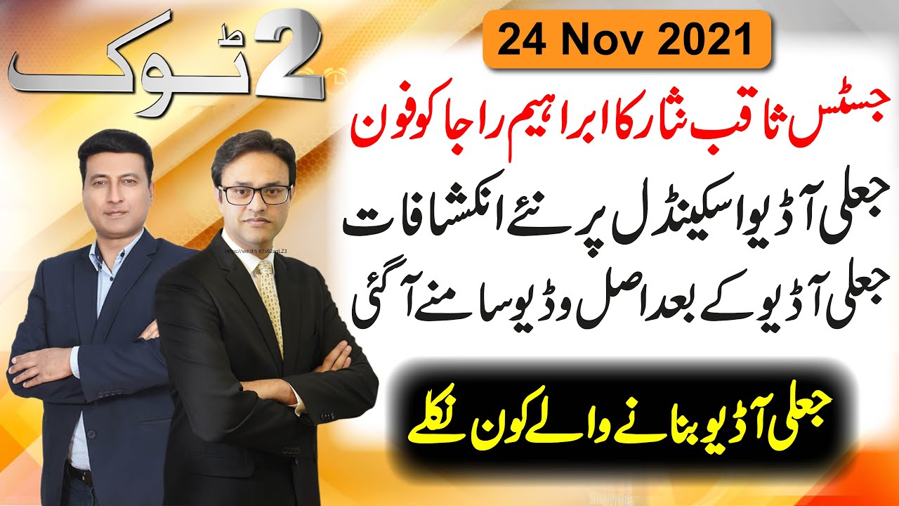 Ibrahim Rajar Ex-CJ Saqib Nisar New revelations to Journalist Ibrahim Raja || Fake ...