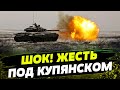 Любой ценой НАСТУПАЮТ! Жесткие бои под Купянском! Как ВСУ отражают атаки россиян?