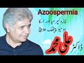 Azoospermia and treatment  drali muhammad  the academy of homeopath kahror pak