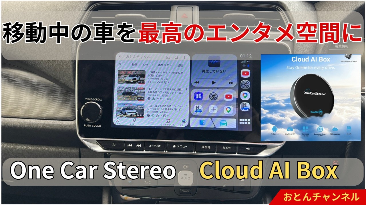 Transform your car into an entertainment space] Cloud AI Box