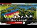 رانندگی در شهر آستارا گیلان 4k شمال ایران Driving In Astara City Gilan North Of Iran