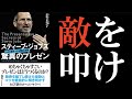 【伝説】スティーブ・ジョブズ 驚異のプレゼン②｜敵を叩け、徹底的に。