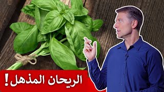 لماذا أضيف دائما الريحان الى السلطة!