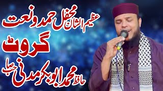 Hafiz AbuBakar Madni || Mehfil e Hamd O Naat || Girot (KHB)