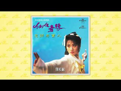 陳松伶,溫兆倫〈兩顆心〉封面MV｜娛樂唱片