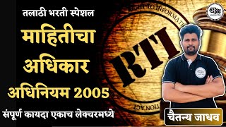 माहिती अधिकार अधिनियम 2005 | RTI Act 2005 | talathi bharti 2023 | Abhyas mitra | Chaitanya Jadhav screenshot 5