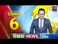 siyatha morning news|eng