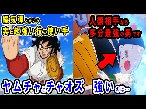 ヤムチャとチャオズはどっちが強い？戦闘力だけではわからない二人の実力は…チャオズは人類相手なら絶対勝つのかもしれません【ドラゴンボール】【ネタバレあり】