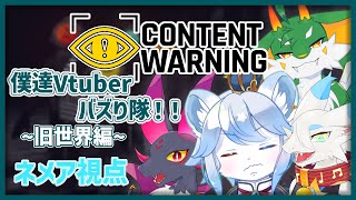 【CONTENT WARNING】バズりたいです。でも怖いのは嫌です。 w/都野尾たま ﾉｽﾄｩｰﾏ ﾂｷﾉ【ネメア/VTuber】