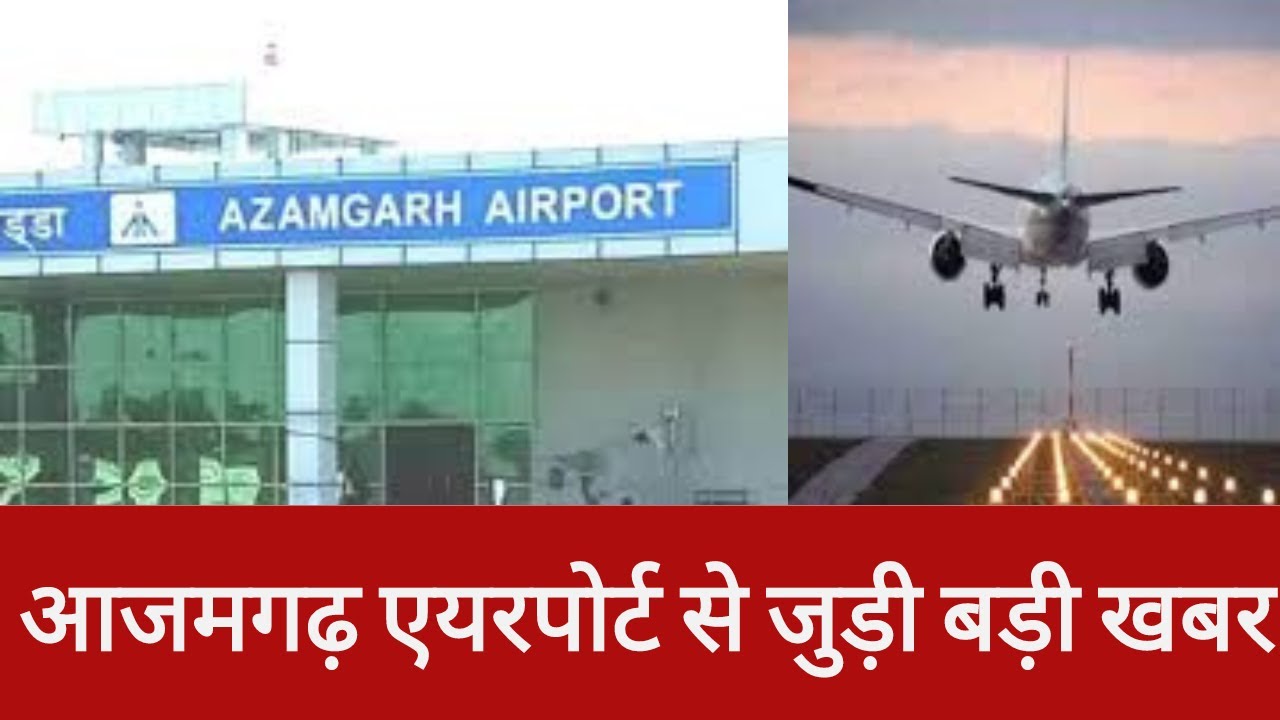 azamgarh-airport-letest-news-youtube