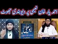 Deobandi Wahabion's False Claims Against Hazrat Ahmed Yar Khan Naeemi