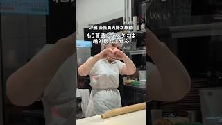 もう普通のパスタには戻れない！？創業100年の老舗が作る悪魔的モチモチ手打ち麺🍝✨