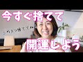 【開運】今すぐ捨てると人生が変わるものTOP３
