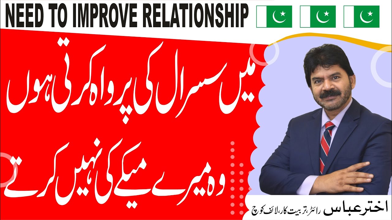 Tips For Dealing With In laws | Why my in-laws ignore my parents & family | Akhter Abbas Videos