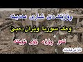 مامۆستا ھاورێ ، وێران بوونی شاری مەدینە
