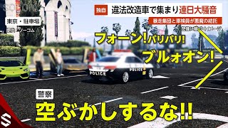 【独自】違法改造車で集まり連日大騒音…高級外車暴走集団と車検員が悪魔の結託 東京【GTA5】 screenshot 4