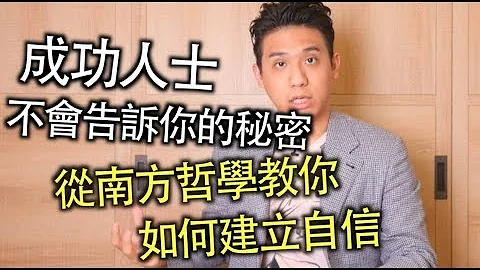 在他人面前容易感到自卑？建立自信心你可以從這兩種方式開始｜快樂大學 - 天天要聞