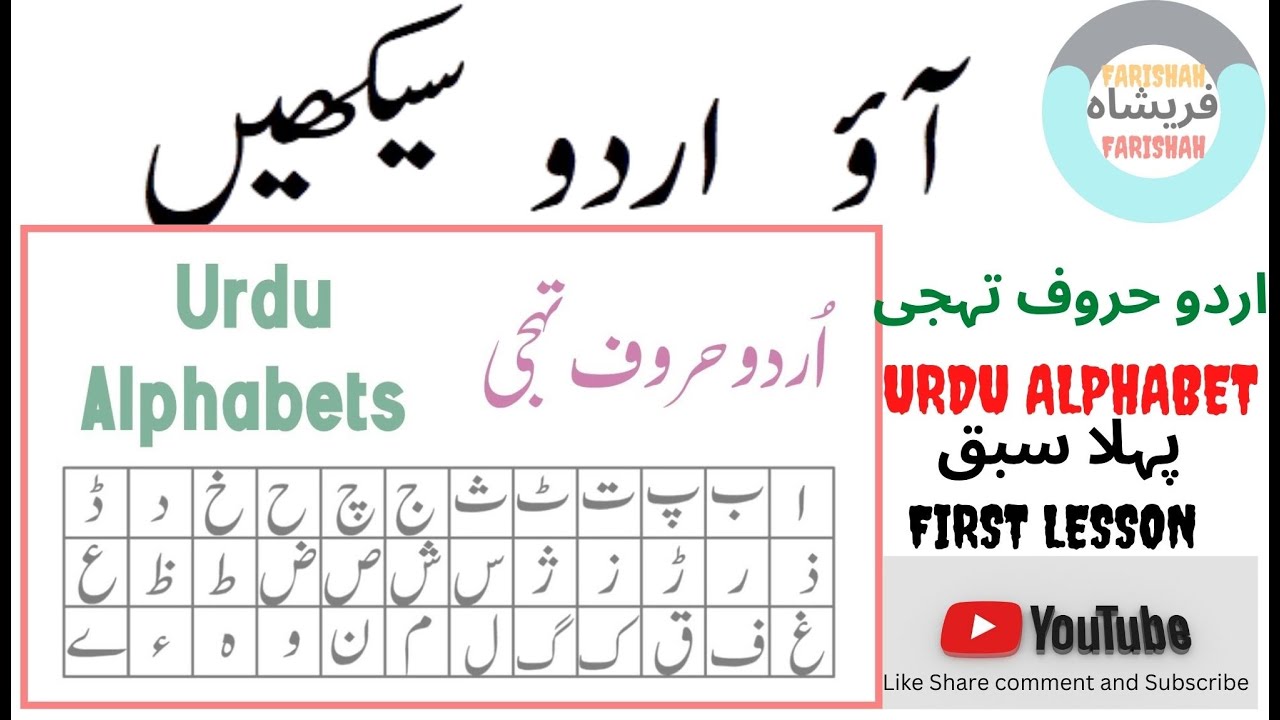 Come learn urdu alphabet recognition pronunciation and structure YouTube