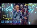 Сирочиддин Фозилов - Попури Навруз 2019 / Sirojiddin Fozilov - Popuri 2019