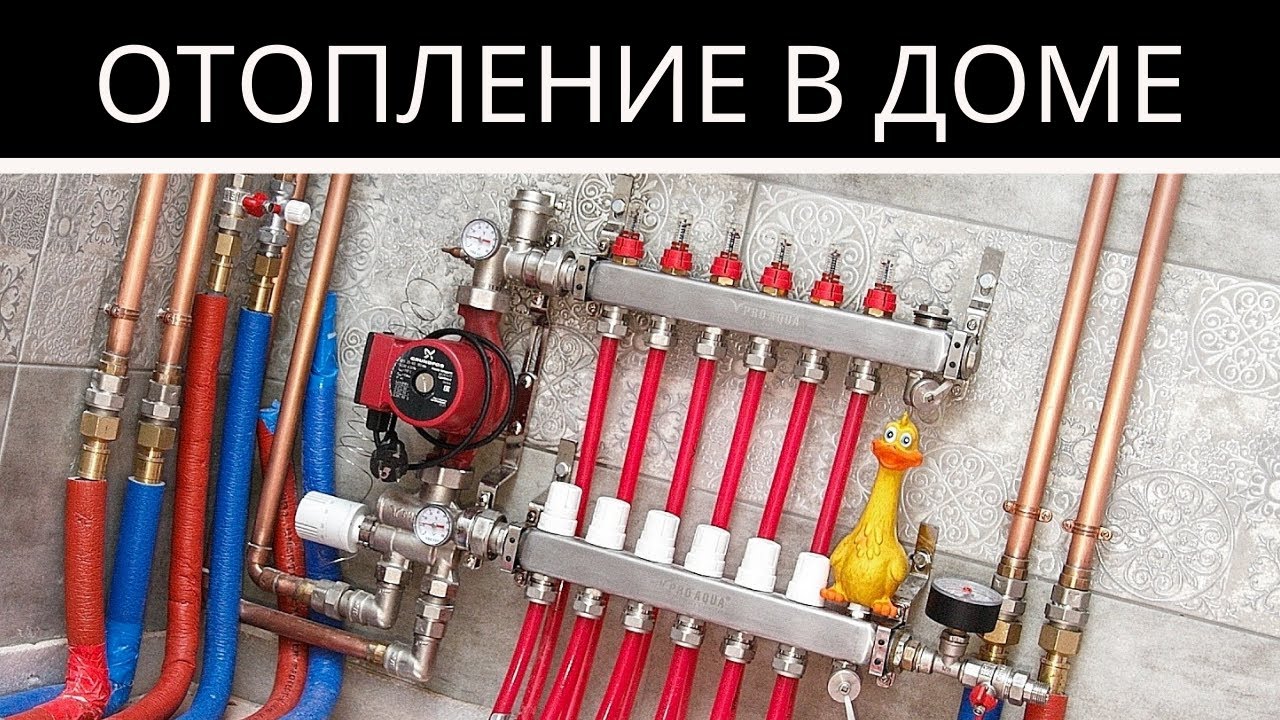 Отопление в доме. Инженерная сантехника ProAqua. - YouTube