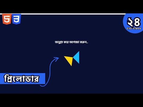 How To Create A Kinetic Loader With Pure CSS || Class - প্রজেক্ট 24 || Asadujjaman Alif