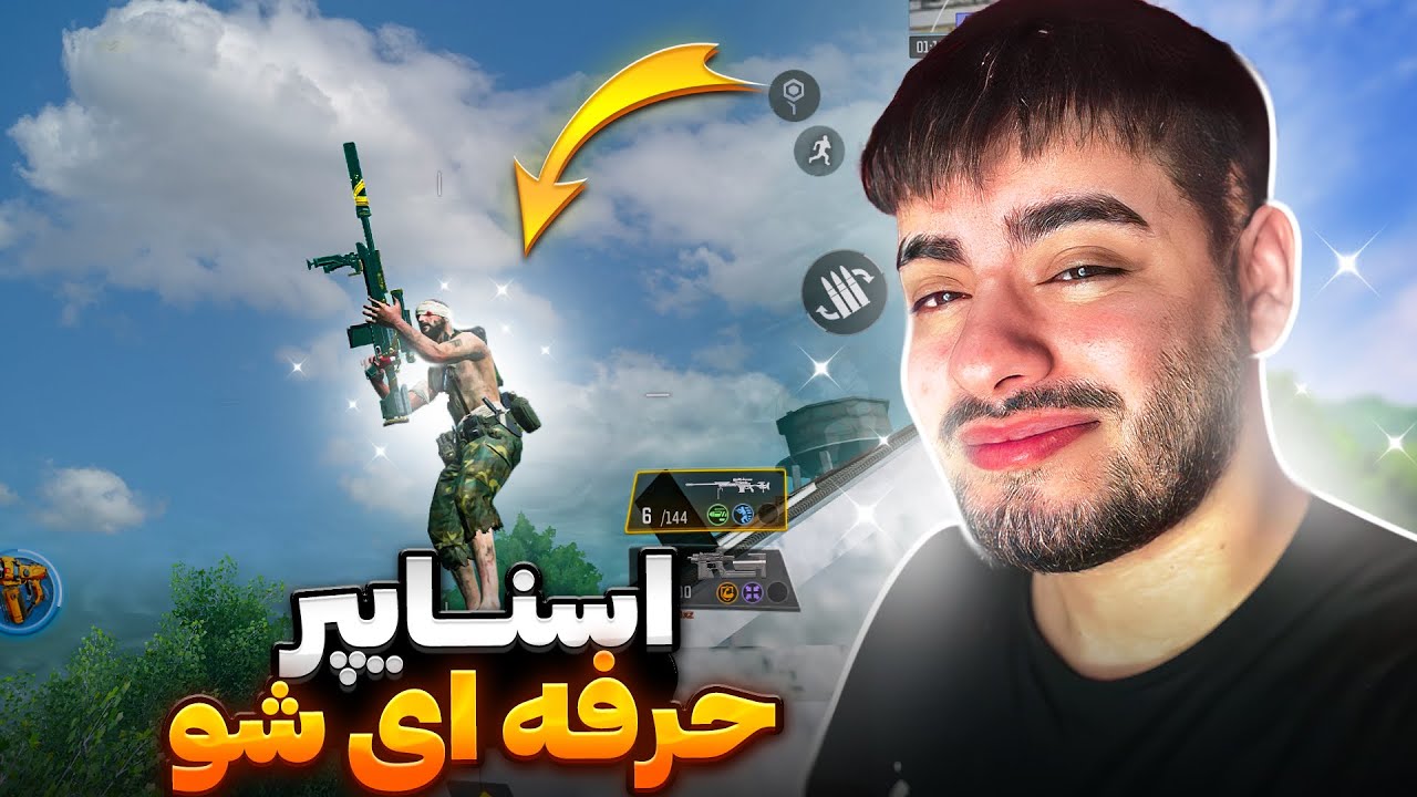 آموزش کامل اسنایپ راشری در بتل رویال🔥😱کالاف دیوتی موبایل