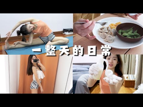 一整天日常 | 做早餐 | 买Bikini | 运动 | 染发 Vlog #16
