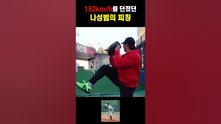 고교 시절 152km던졌던 나성범의 피칭ㅎㄷㄷ