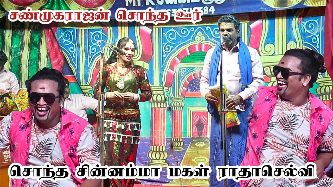 சம்பகுளம் /சொந்த சின்னம்மா மகள் ராதாசெல்வி 😁/சண்முகராஜன் தங்கராஜ் 