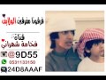 فرقونا مفرقين الولايف من تصميم فخامة شهراني 