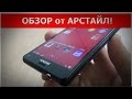 Sony Xperia Z3 Compact. Сильней чем Z3! / Арстайл /