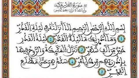 قرآن كريم ـ المرحوم عبد الرحمان بنموسى - سورة القدر 097