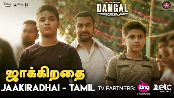 ஜாக்கிறதை (Jaakiradhai - Tamil) | Dangal | Aamir Khan | Pritam | Raftaar
