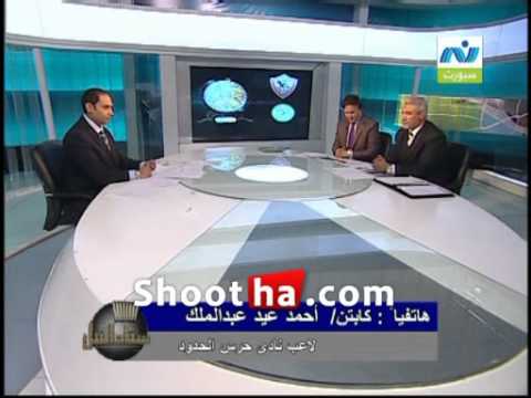 احمد عيد وتعليقه على مباراه الحرس