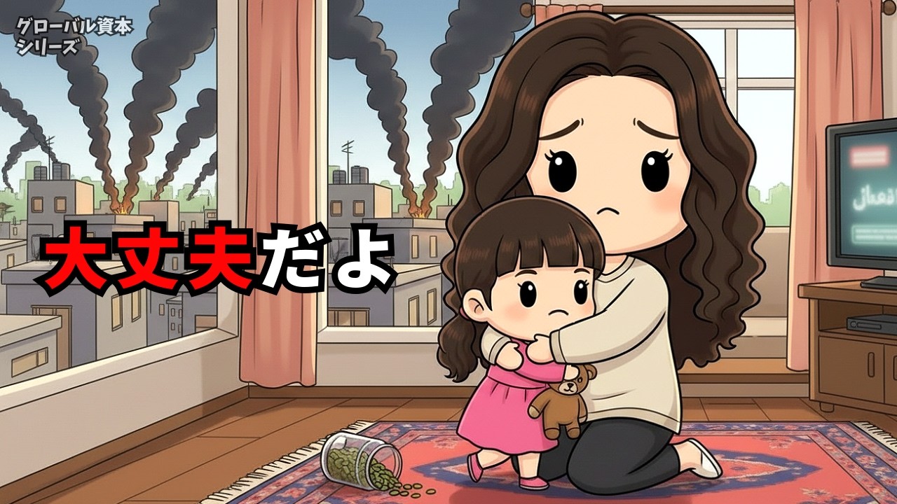 【緊急】 🇮🇷 原油$100突破へ｜ホルムズ海峡が止まった日、イランで何が起きているのか