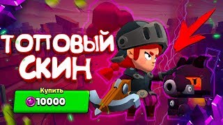 САМЫЙ БОМБЕЗНЫЙ СКИН  - ТРАТИМ СВОИ СТАРПОИНТЫ!  || BRAWL STARS