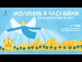 Молебень за перемогу українського війська, 6.07.2022