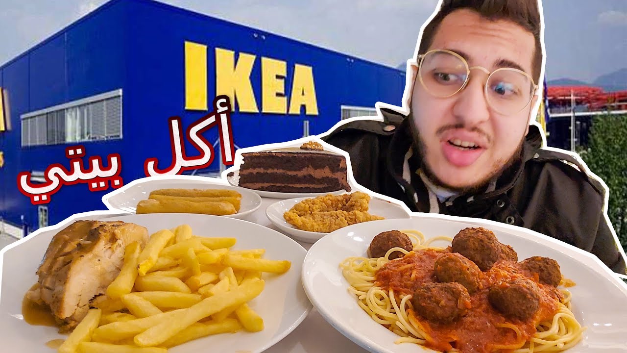 أنظف أكل بيتي برة البيت في محل أثاث !!! (IKEA EGYPT) YouTube