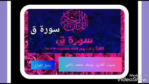 حامل القرآن | تلاوتي لما تيسر من سوره ق