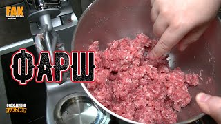 Как приготовить и хранить мясной фарш